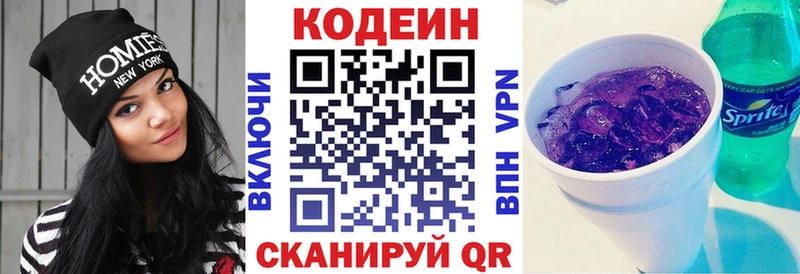 Купить  Каргополь  Codein напиток Lean (лин) 